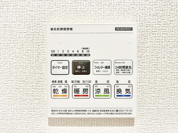 浴室涼風暖房換気乾燥機付きなので、お天気が悪い日のお洗濯も安心！