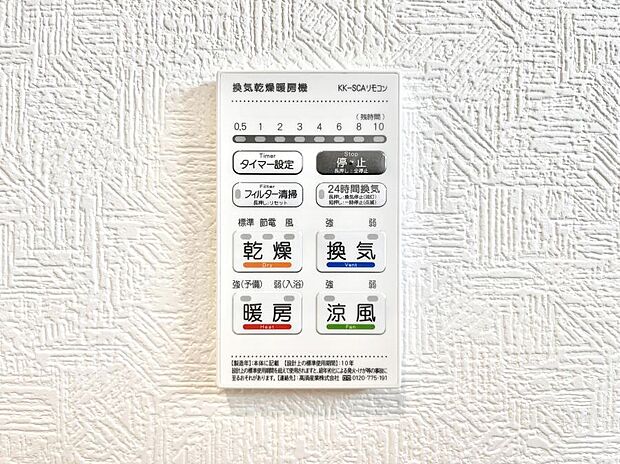 浴室涼風暖房換気乾燥機付きなので、お天気が悪い日のお洗濯も安心！