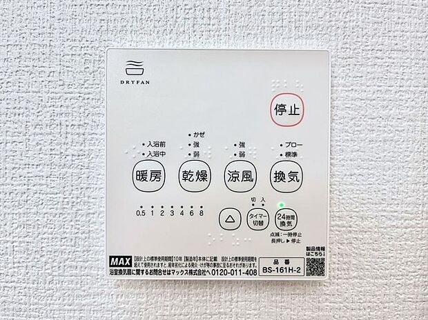◆2号棟◆浴室涼風暖房換気乾燥機付きなので、お天気が悪い日のお洗濯も安心!
