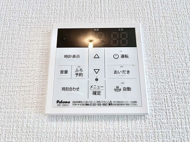 ◆1号棟◆給湯器リモコンで家事もスムーズに。