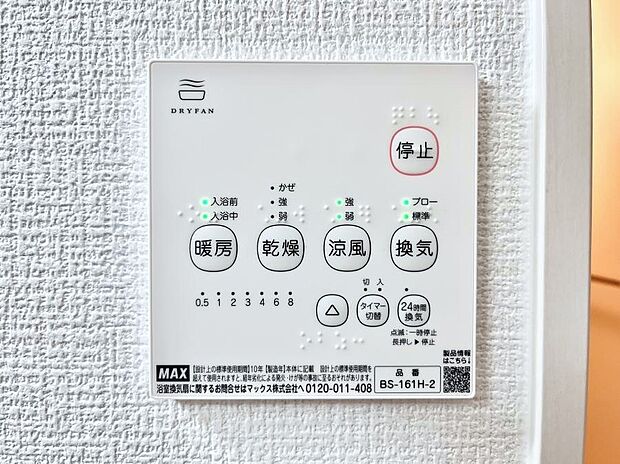 ◆1号棟◆浴室涼風暖房換気乾燥機付きなので、お天気が悪い日のお洗濯も安心！