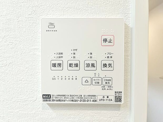 浴室涼風暖房換気乾燥機付きなので、お天気が悪い日のお洗濯も安心!