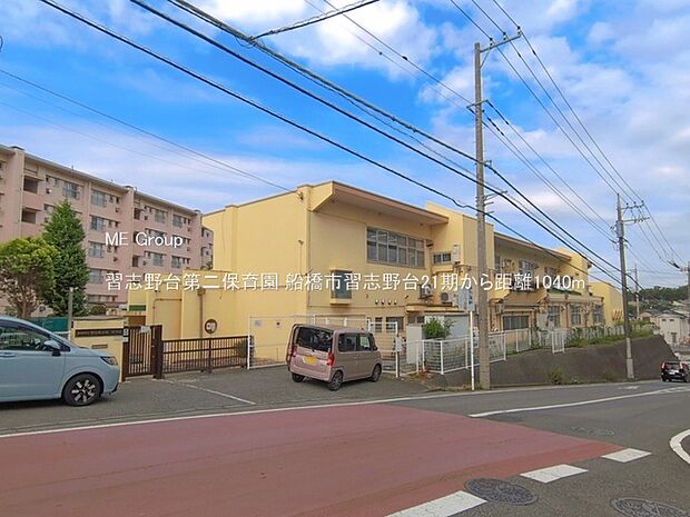 幼稚園・保育園 1040m 習志野台第二保育園