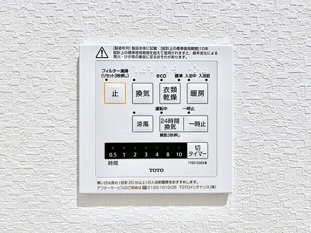 浴室涼風暖房換気乾燥機付きなので、お天気が悪い日のお洗濯も安心!