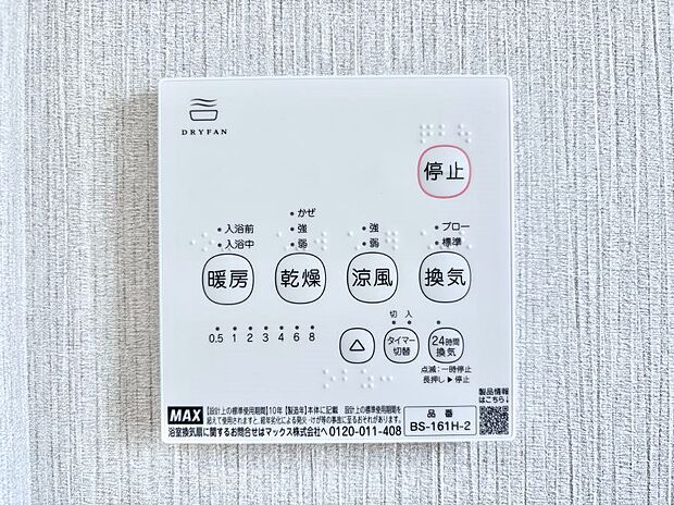 ◆2号棟◆浴室涼風暖房換気乾燥機付きなので、お天気が悪い日のお洗濯も安心！