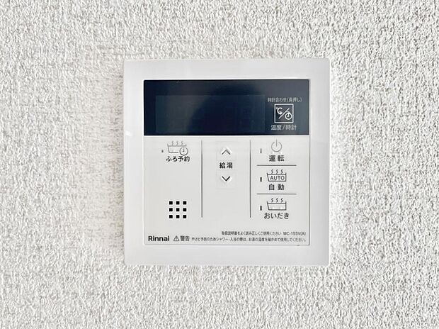 給湯器リモコンで家事もスムーズに。