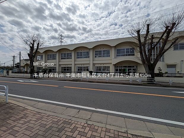 幼稚園・保育園 450m 千草台保育所