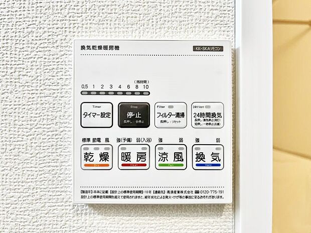 浴室涼風暖房換気乾燥機付きなので、お天気が悪い日のお洗濯も安心！