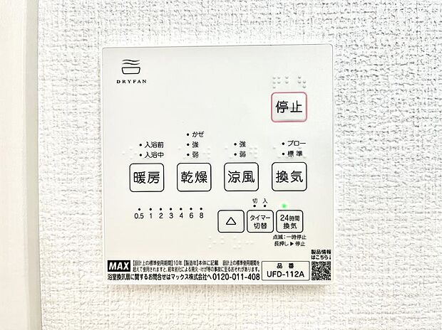 浴室涼風暖房換気乾燥機付きなので、お天気が悪い日のお洗濯も安心!