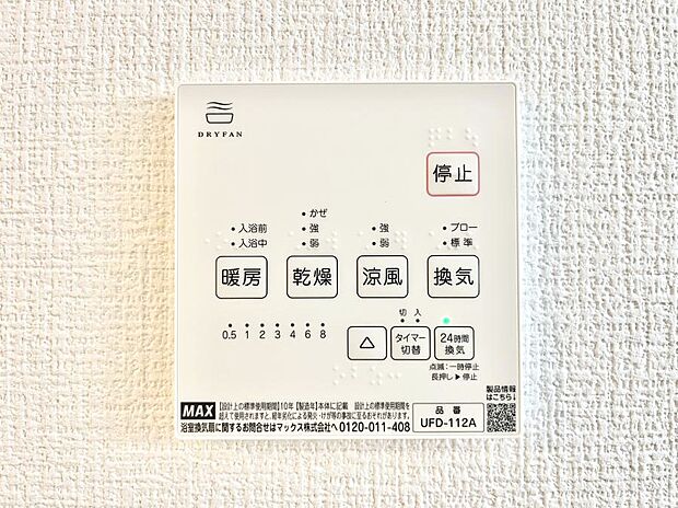 浴室涼風暖房換気乾燥機付きなので、お天気が悪い日のお洗濯も安心!