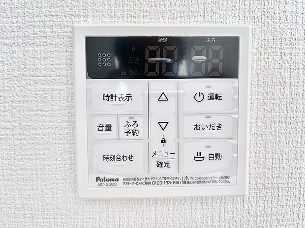 給湯器リモコンで家事もスムーズに。