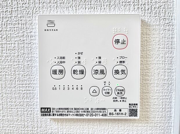 浴室涼風暖房換気乾燥機付きなので、お天気が悪い日のお洗濯も安心!