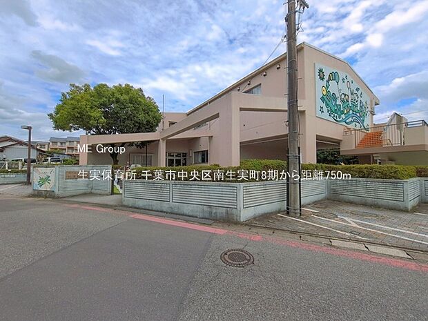 幼稚園・保育園 750m 生実保育所