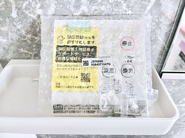 浴室涼風暖房換気乾燥機付きなので、お天気が悪い日のお洗濯も安心!