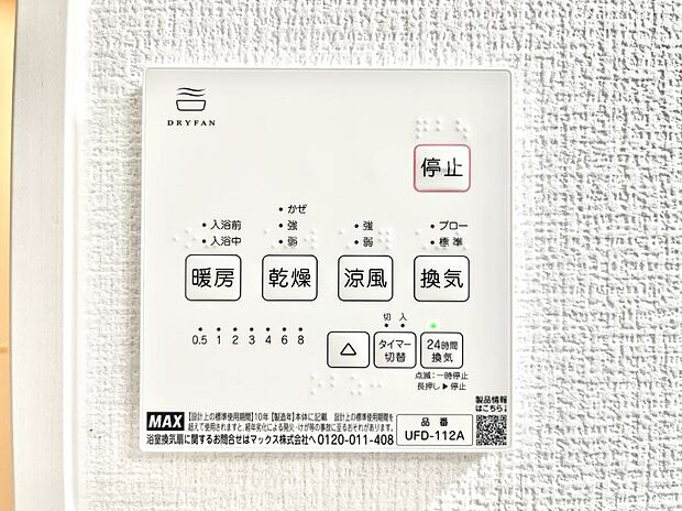 ◆2号棟◆浴室涼風暖房換気乾燥機付きなので、お天気が悪い日のお洗濯も安心！