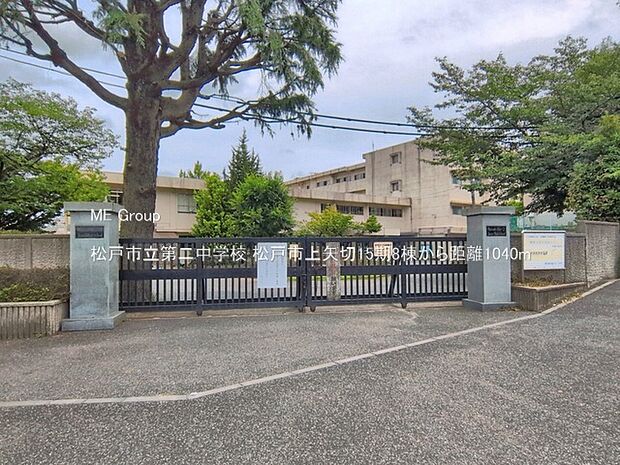 中学校 1040m 松戸市立第二中学校