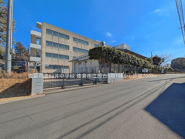 中学校 2000m 佐倉市立臼井中学校