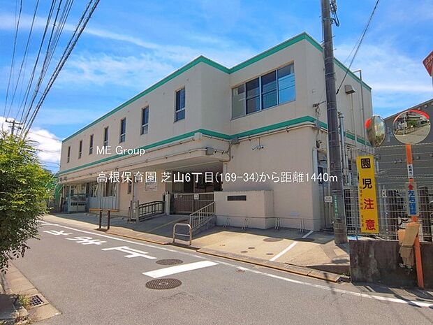 幼稚園・保育園 1440m 高根保育園