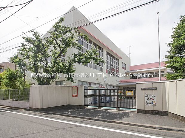 幼稚園・保育園 440m 南行徳幼稚園