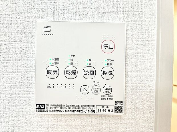 ◆2号棟◆浴室涼風暖房換気乾燥機付きなので、お天気が悪い日のお洗濯も安心!