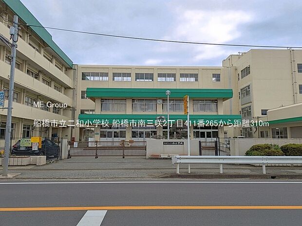 小学校 310m 船橋市立二和小学校