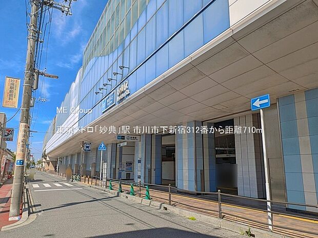駅 710m 東京メトロ「妙典」駅