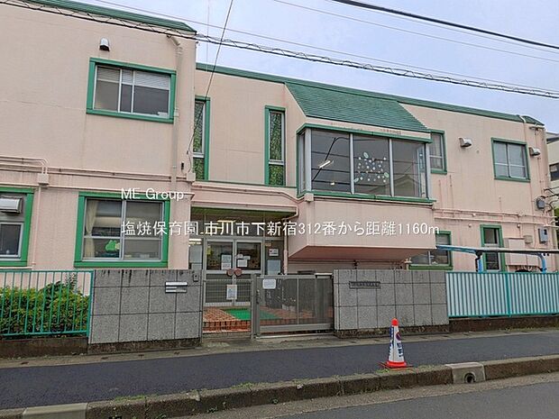 幼稚園・保育園 1160m 塩焼保育園