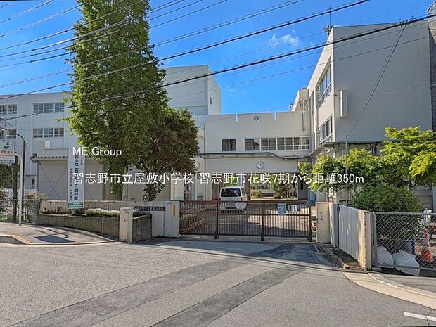 小学校 350m 習志野市立屋敷小学校