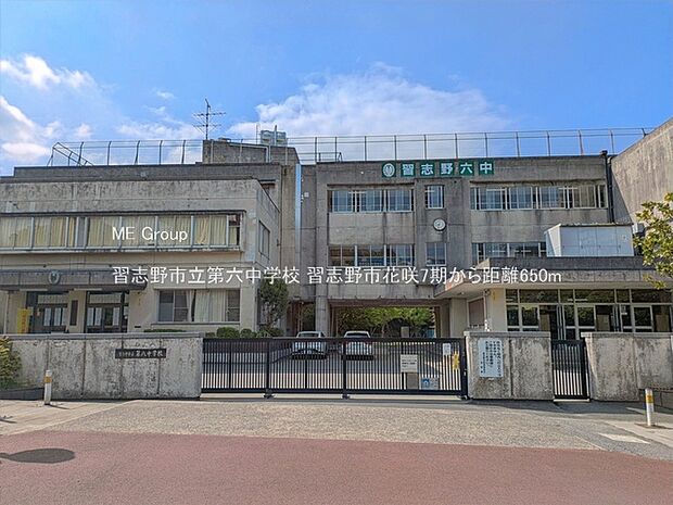 中学校 650m 習志野市立第六中学校