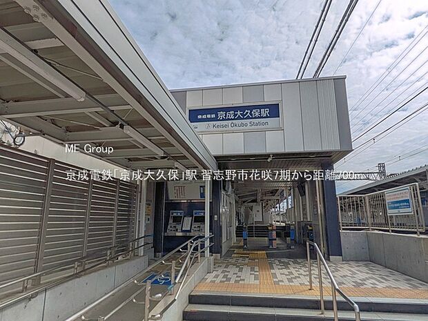 駅 700m 京成電鉄「京成大久保」駅
