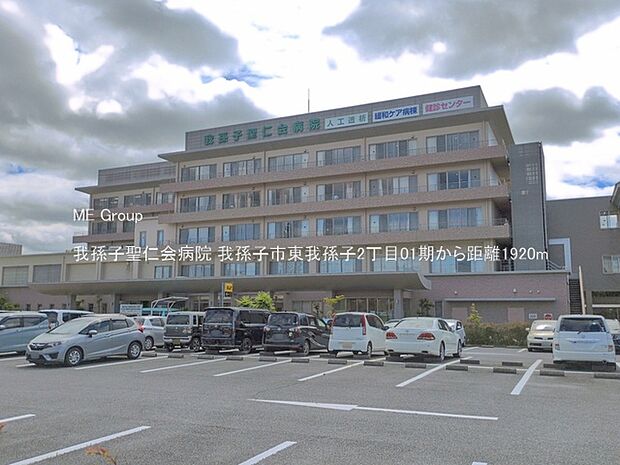 病院 1920m 我孫子聖仁会病院