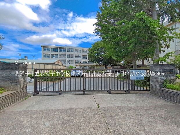 中学校 640m 我孫子市立我孫子中学校