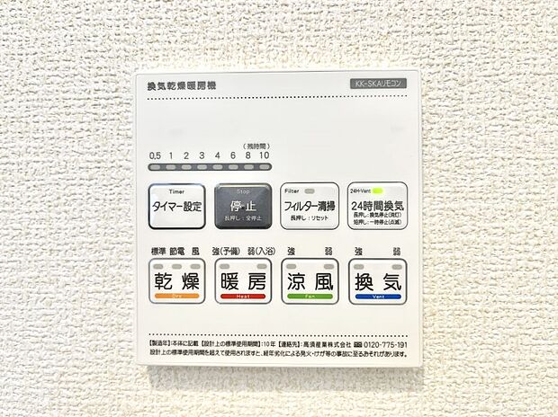 浴室涼風暖房換気乾燥機付きなので、お天気が悪い日のお洗濯も安心！