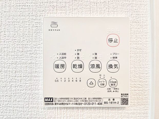 浴室涼風暖房換気乾燥機付きなので、お天気が悪い日のお洗濯も安心!