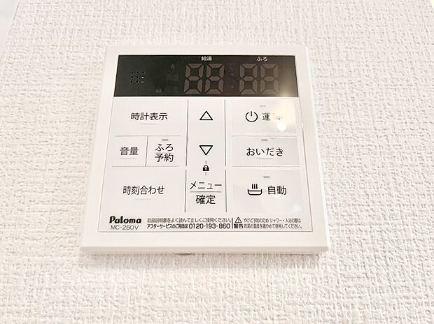 給湯器リモコンで家事もスムーズに。