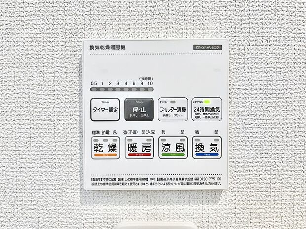浴室涼風暖房換気乾燥機付きなので、お天気が悪い日のお洗濯も安心!