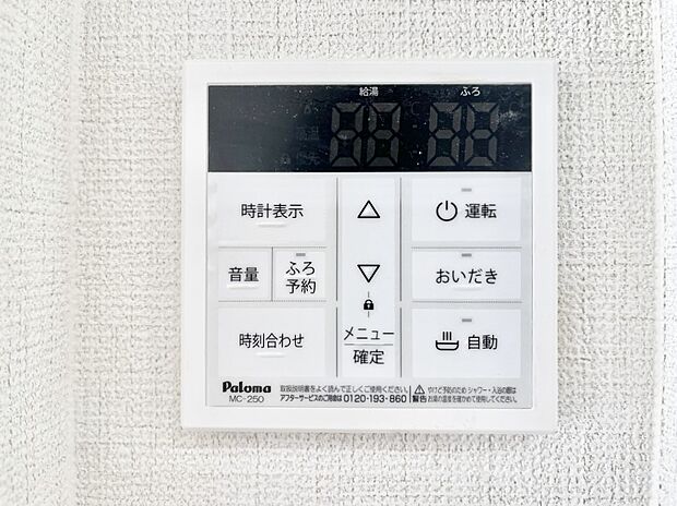 給湯器リモコンで家事もスムーズに。