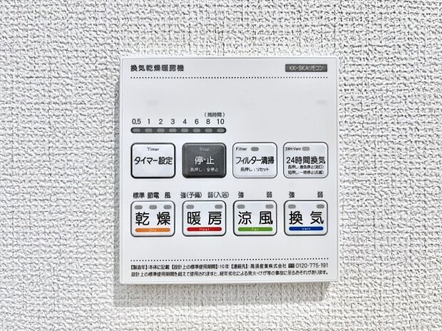 浴室涼風暖房換気乾燥機付きなので、お天気が悪い日のお洗濯も安心!