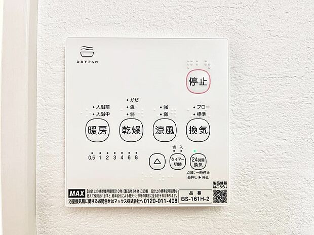 浴室涼風暖房換気乾燥機付きなので、お天気が悪い日のお洗濯も安心!