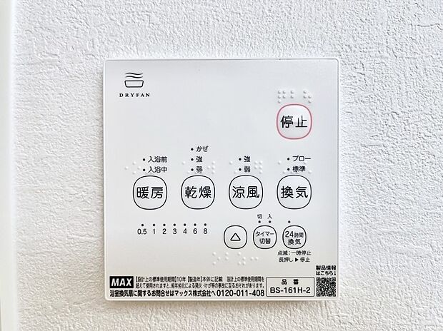浴室涼風暖房換気乾燥機付きなので、お天気が悪い日のお洗濯も安心!