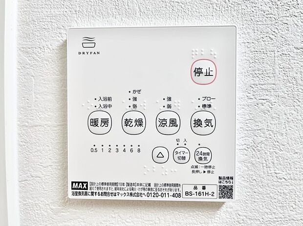 浴室涼風暖房換気乾燥機付きなので、お天気が悪い日のお洗濯も安心!
