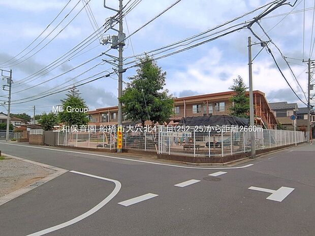 幼稚園・保育園 2660m 二和保育園