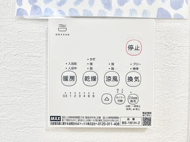 浴室涼風暖房換気乾燥機付きなので、お天気が悪い日のお洗濯も安心!