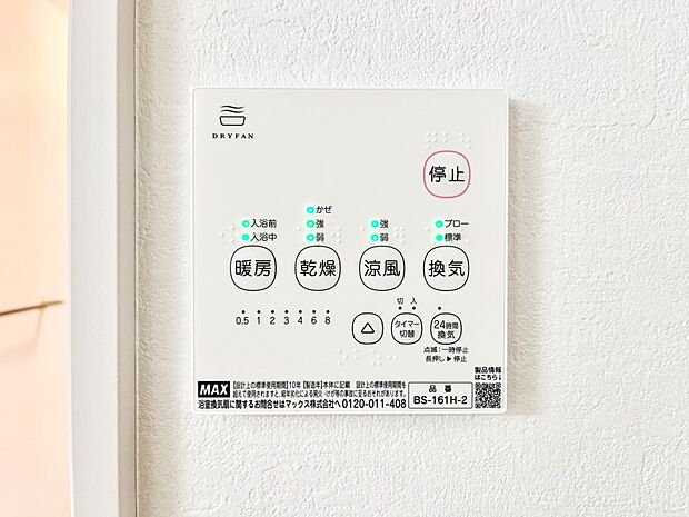 浴室涼風暖房換気乾燥機付きなので、お天気が悪い日のお洗濯も安心!