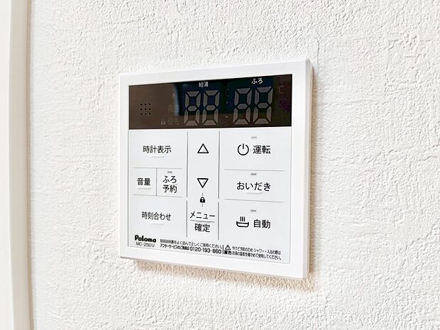 給湯器リモコンで家事もスムーズに。