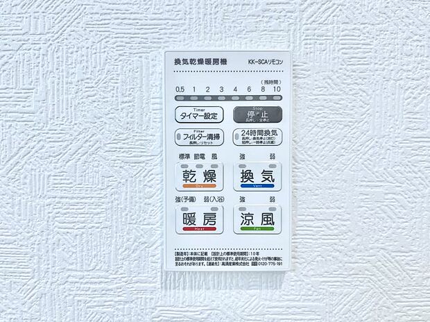 浴室涼風暖房換気乾燥機付きなので、お天気が悪い日のお洗濯も安心！
