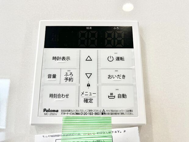 給湯器リモコンで家事もスムーズに。