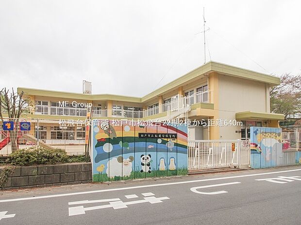 幼稚園・保育園 640m 松飛台保育所