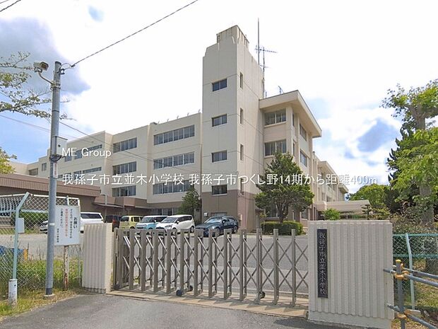 小学校 400m 我孫子市立並木小学校
