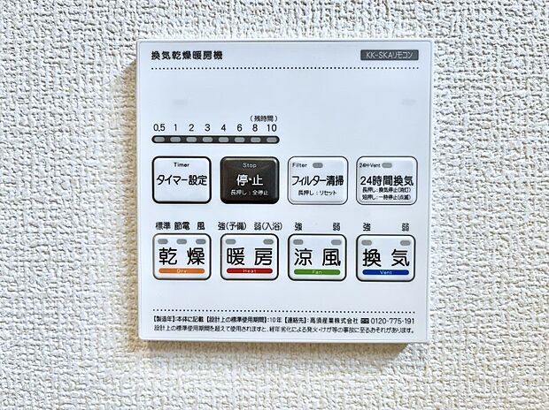 浴室涼風暖房換気乾燥機付きなので、お天気が悪い日のお洗濯も安心!